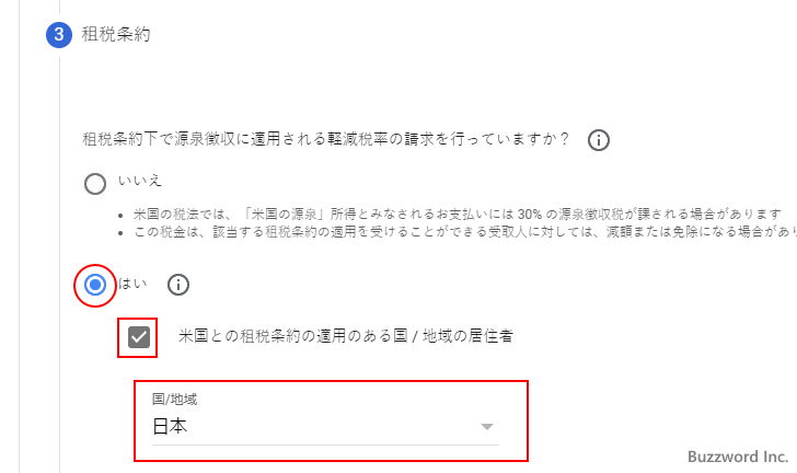 米国税務情報を提出する(個人)(17)