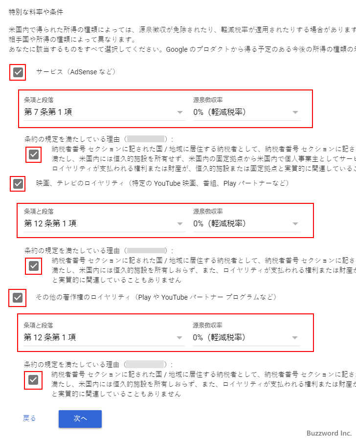 米国税務情報を提出する(個人)(18)