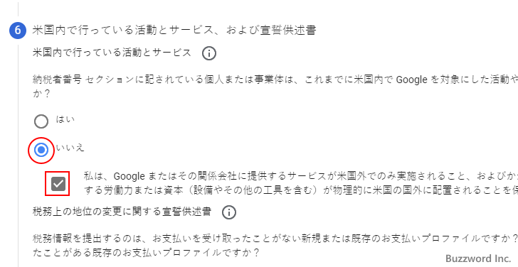 米国税務情報を提出する(個人)(21)