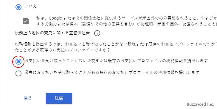 米国税務情報を提出する(個人)(22)