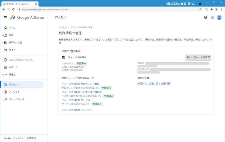 米国税務情報を提出する(個人)(23)