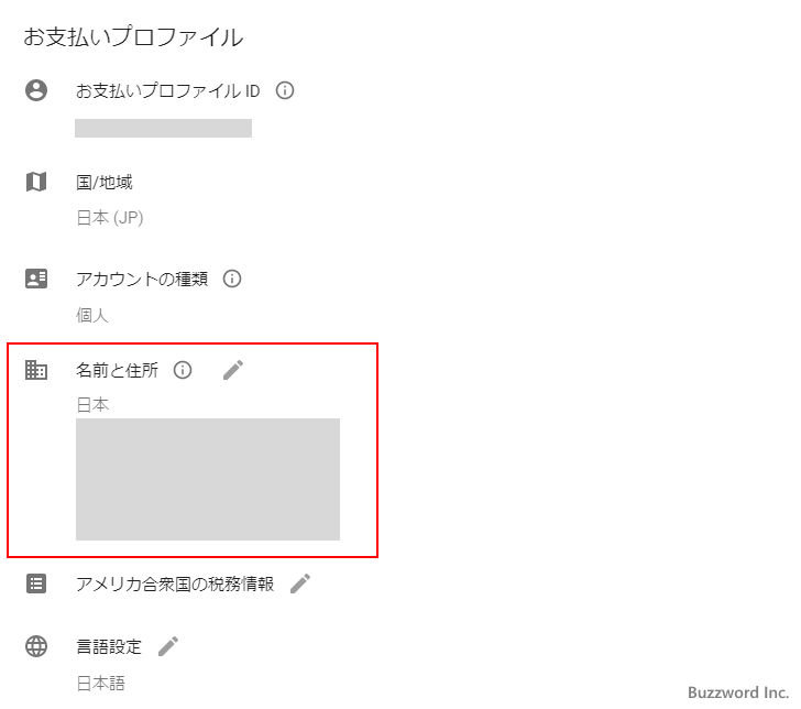 米国税務情報を提出する(個人)(5)