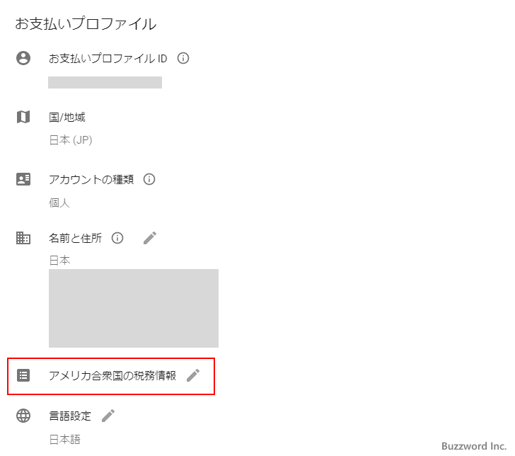 米国税務情報を提出する(個人)(7)