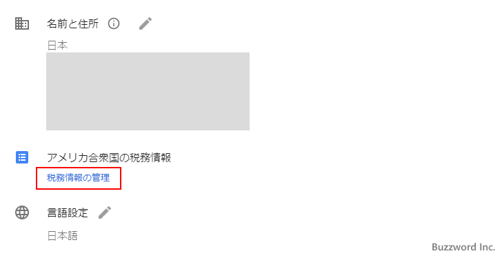 米国税務情報を提出する(個人)(8)