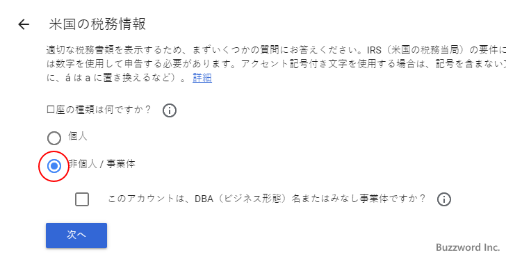 米国税務情報を提出する(法人)(10)