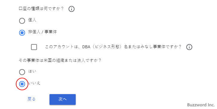 米国税務情報を提出する(法人)(11)