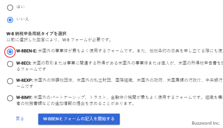 米国税務情報を提出する(法人)(12)