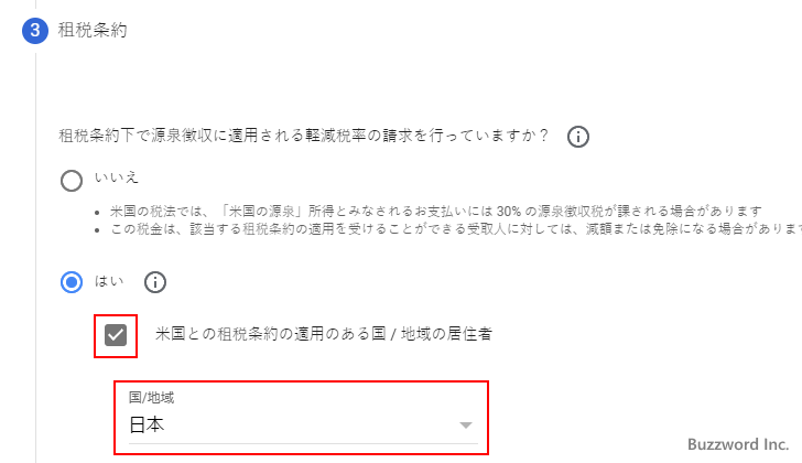 米国税務情報を提出する(法人)(17)