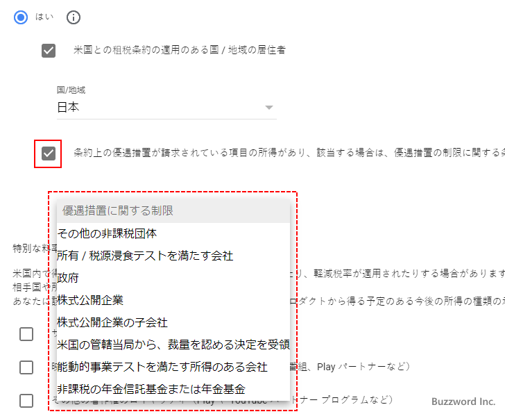 米国税務情報を提出する(法人)(18)