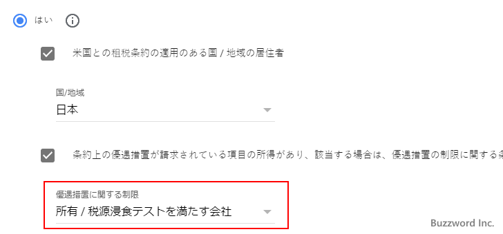 米国税務情報を提出する(法人)(19)