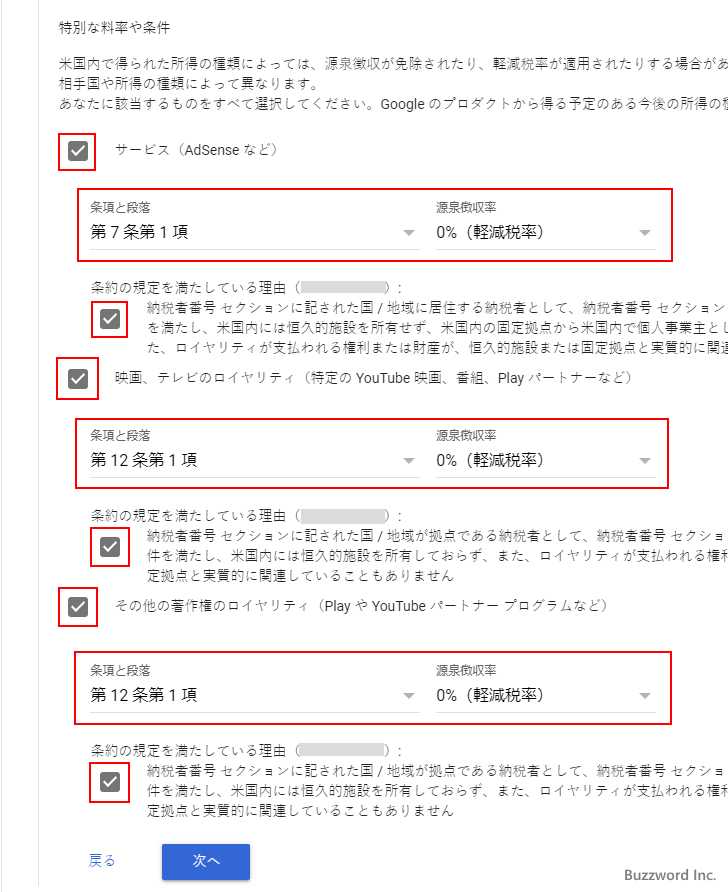 米国税務情報を提出する(法人)(20)