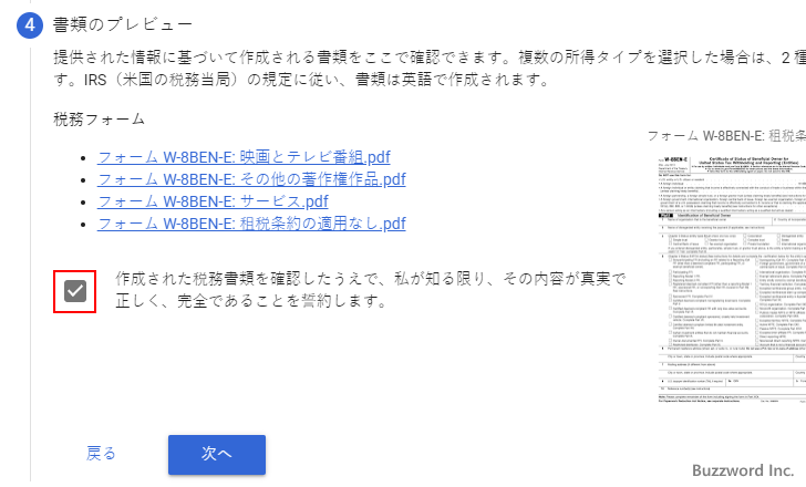 米国税務情報を提出する(法人)(21)