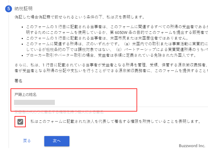 米国税務情報を提出する(法人)(22)