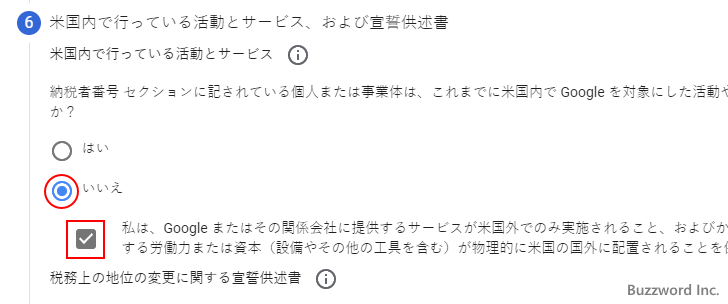 米国税務情報を提出する(法人)(23)