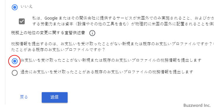 米国税務情報を提出する(法人)(24)