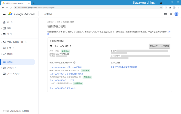 米国税務情報を提出する(法人)(25)