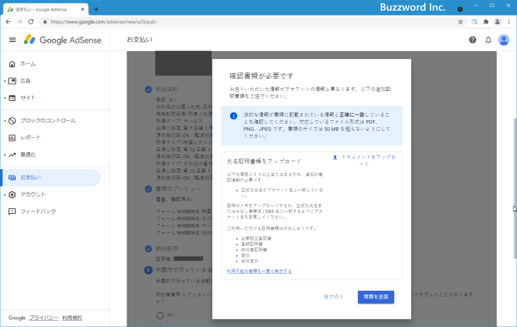 「確認書類が必要です」と表示された場合(1)