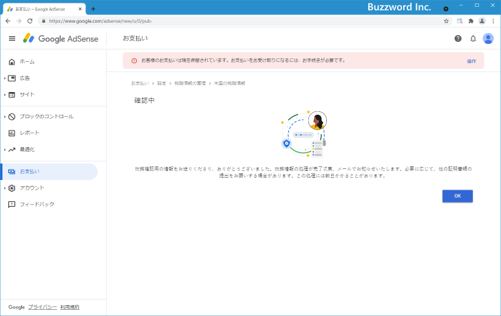 「確認書類が必要です」と表示された場合(2)