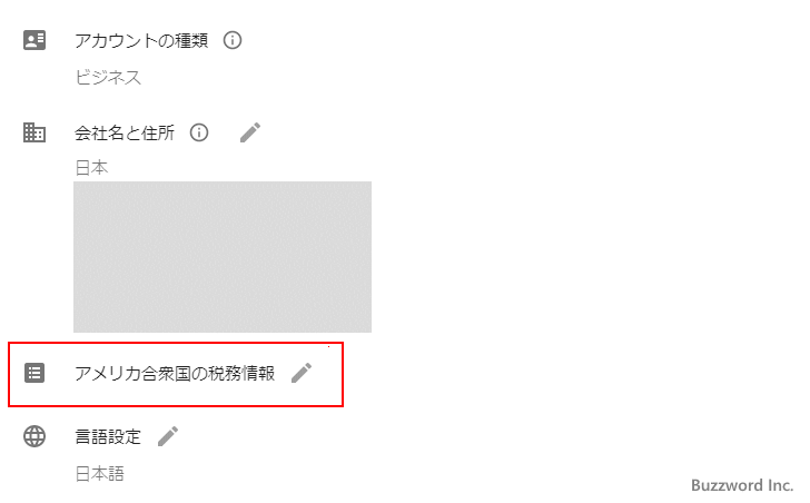 米国税務情報を提出する(法人)(7)