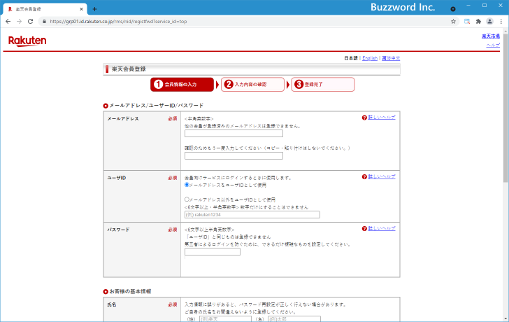 楽天会員に登録する(3)