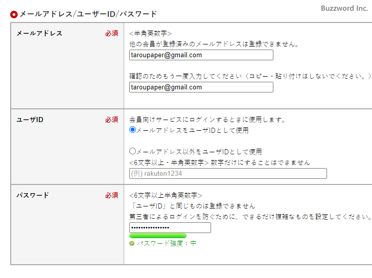 楽天会員に登録する(4)