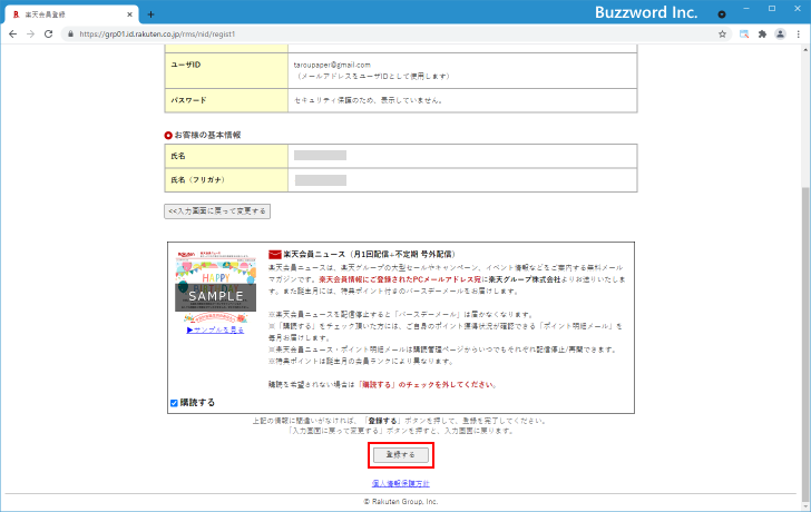 楽天会員への登録とログイン方法について解説 アドミンウェブ