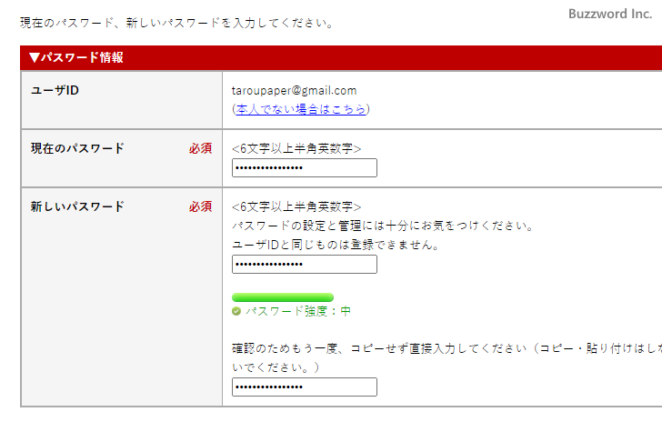 パスワードを変更する(3)