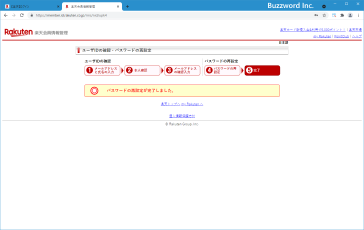 パスワードを忘れた場合の再設定手順(11)