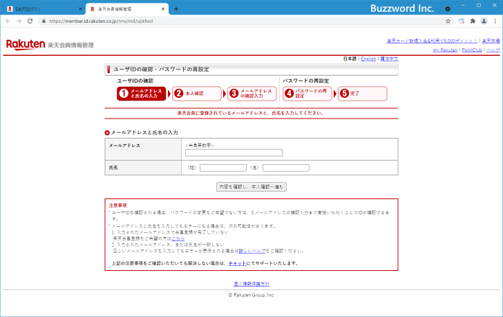 パスワードを忘れた場合の再設定手順(4)