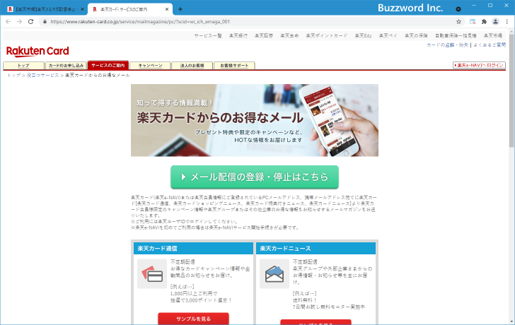 その他の楽天サービスのメルマガを停止する(4)