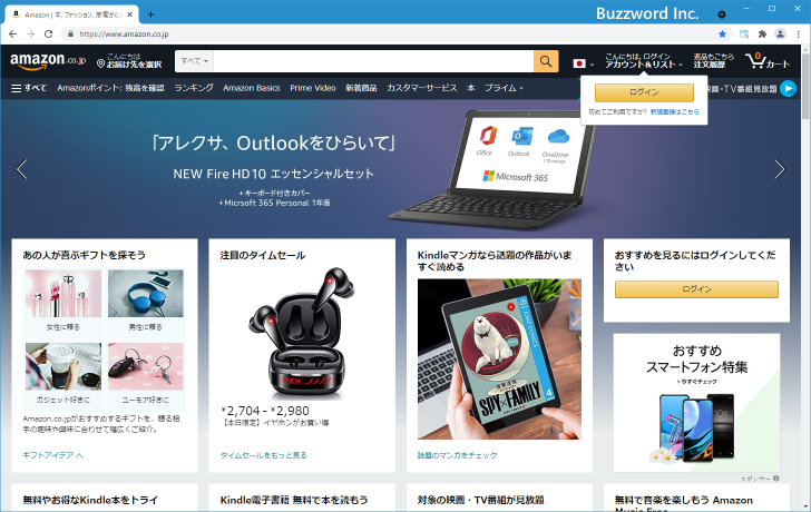 Amazonアカウントを取得する(1)