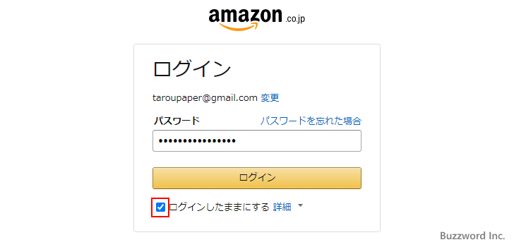 Amazonアカウントへのログインとログアウト(5)