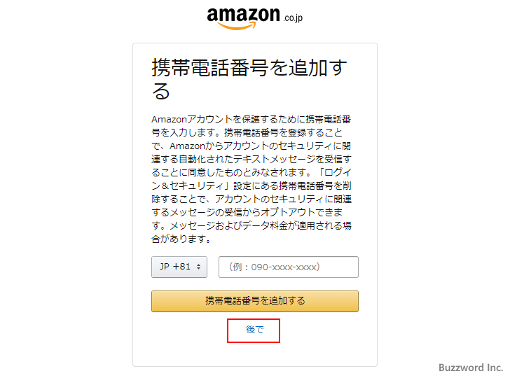 Amazonアカウントへのログインとログアウト(6)