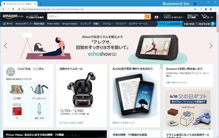 Amazonアカウントへのログインとログアウト(7)