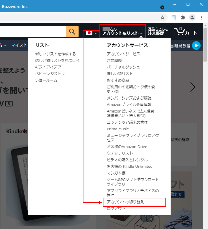 複数のAmazonアカウントで同時にログインし切り替えて利用する(2)