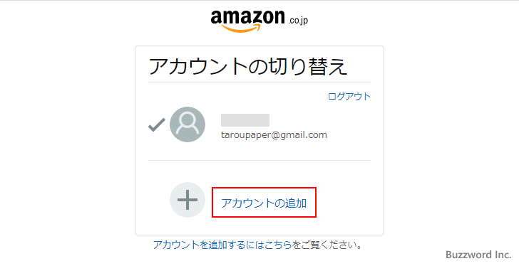 複数のAmazonアカウントで同時にログインし切り替えて利用する(3)