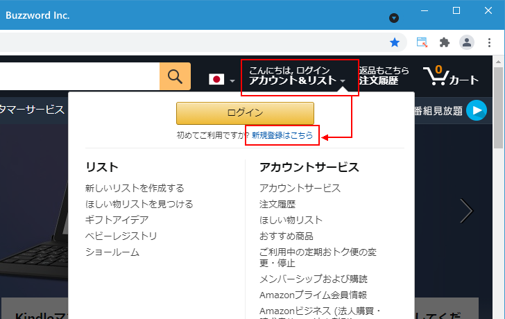 Amazonアカウントを取得する(2)