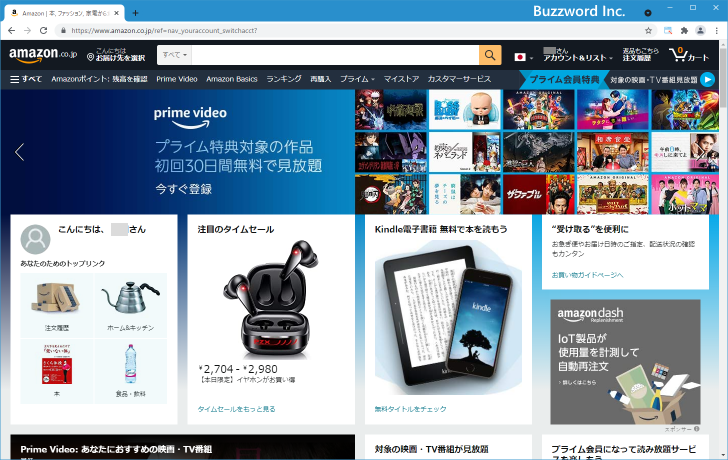 複数のAmazonアカウントで同時にログインし切り替えて利用する(5)