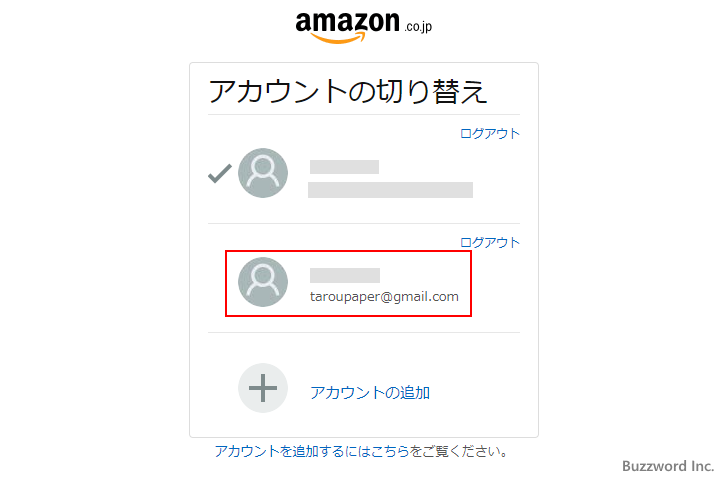 複数のAmazonアカウントで同時にログインし切り替えて利用する(7)