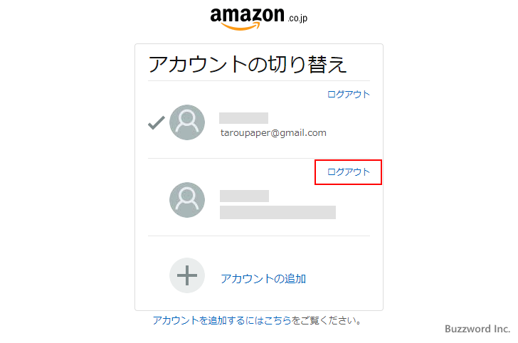 複数のAmazonアカウントで同時にログインし切り替えて利用する(9)