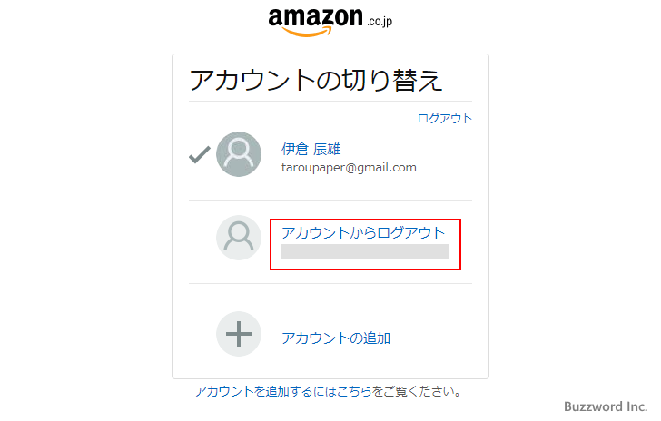 複数のAmazonアカウントで同時にログインし切り替えて利用する(10)