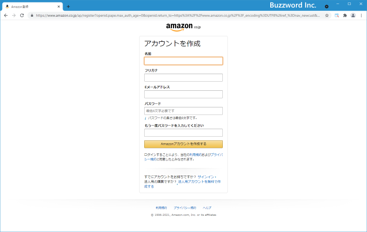 Amazonアカウントを取得する(3)