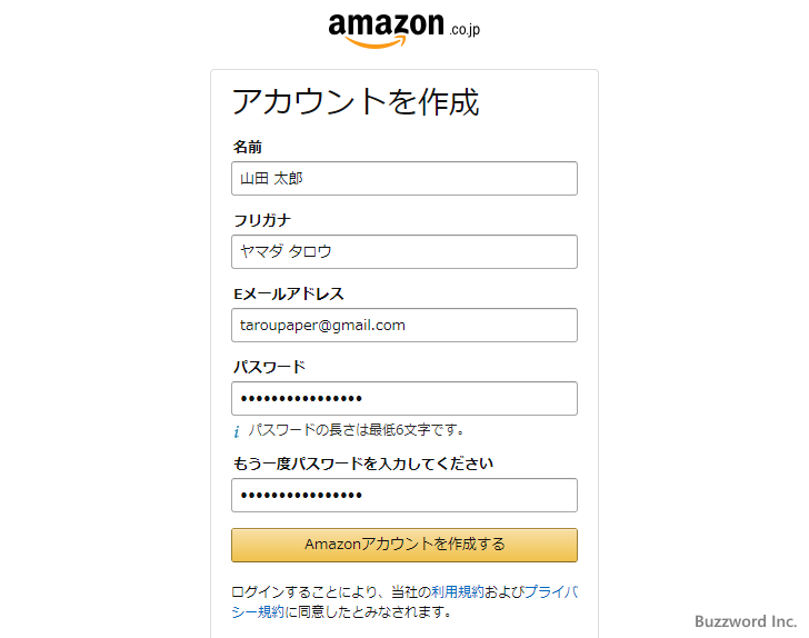 Amazonアカウントを取得する(4)