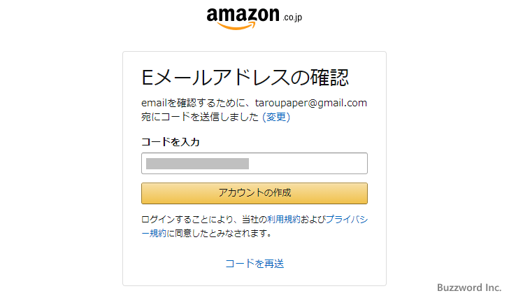 Amazonアカウントを取得する(5)