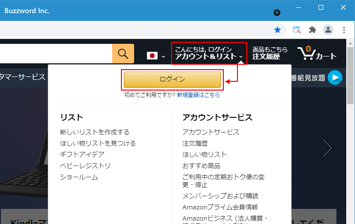 Amazonアカウントへのログインとログアウト(2)