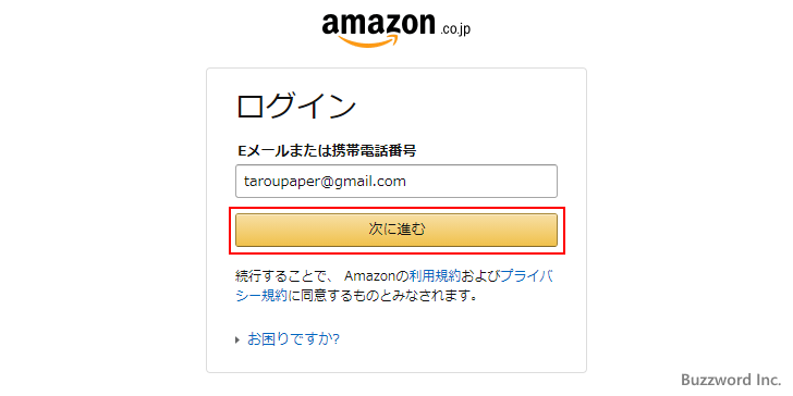 Amazonアカウントへのログインとログアウト(3)