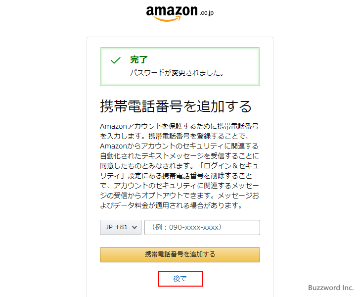 パスワードを忘れた場合の再設定手順(8)