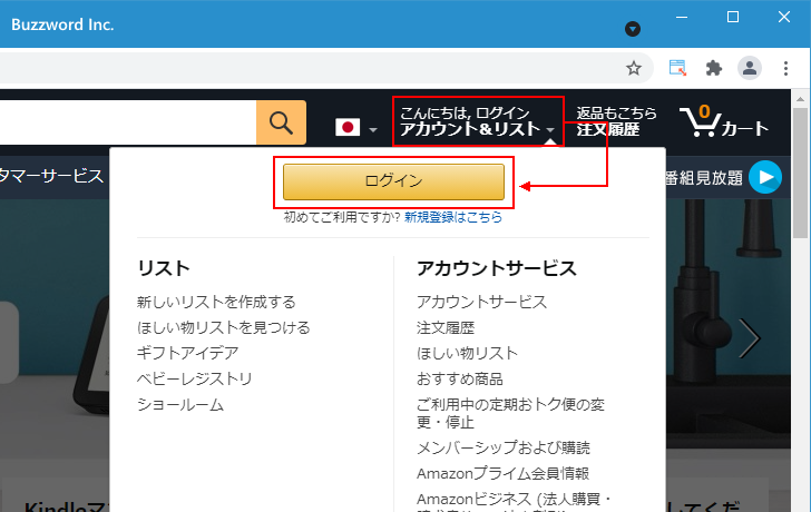 2段階認証を使ったAmazonアカウントへのログイン手順(1)