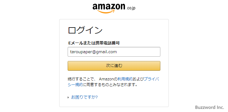 2段階認証を使ったAmazonアカウントへのログイン手順(2)