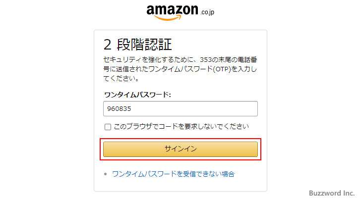 2段階認証を使ったAmazonアカウントへのログイン手順(5)